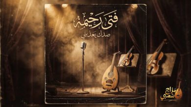 شعبيات صدك يعذبني فتى رحيمه