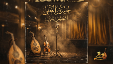 شعبيات اعطيتني يازين حسين العلي