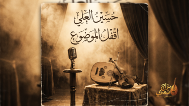 شعبيات اقفل الموضوع حسين العلي