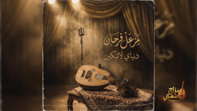 شعبيات دنياي لاتبكين مزعل فرحان