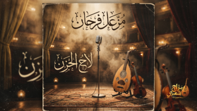 شعبيات لاح الحزن مزعل فرحان