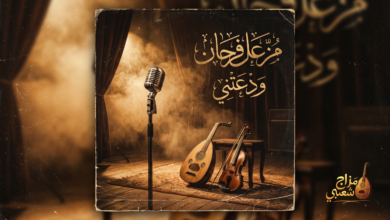شعبيات ودعتني مزعل فرحان