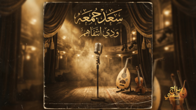 شعبيات ودي انتفاهم سعد جمعه