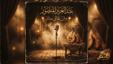 شعبيات وش بقالي منك عبد العزيز المنصور