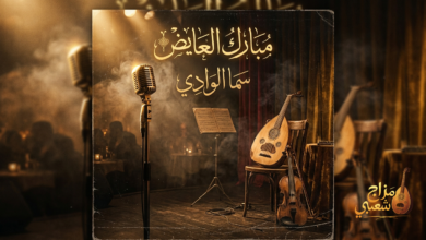 شعبيات سما الوادي مبارك العايض